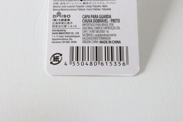 折り畳み傘カバー（ＢＫ） ダイソー JAN