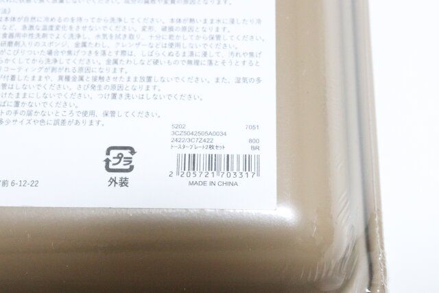 3COINS スリーコインズ トースタープレート2枚セット パッケージ JANコード