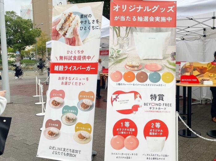 植物由来なのに満足度120％！？BEYOND FREE新作『雑穀ライスバーガー』全5種を本気で食べ比べてきました【桜木町イベントレポ】