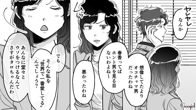 モラハラ男に言い返してくれた友人…「今日は本当にありがとう」ふたりの絆が深まった話