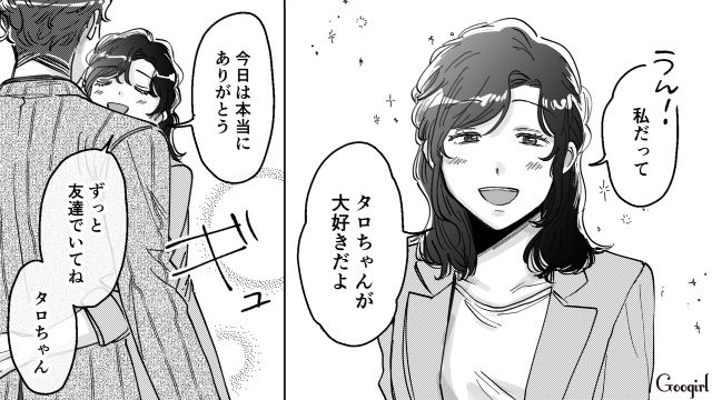 モラハラ男に言い返してくれた友人…「今日は本当にありがとう」ふたりの絆が深まった話