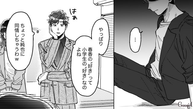 モラハラ男に言い返してくれた友人…「今日は本当にありがとう」ふたりの絆が深まった話