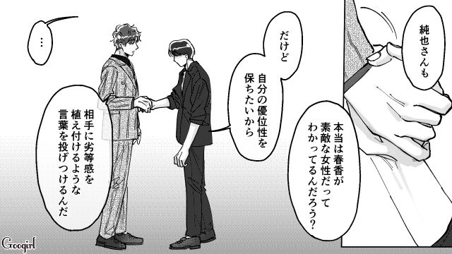 モラハラ男に言い返してくれた友人…「今日は本当にありがとう」ふたりの絆が深まった話