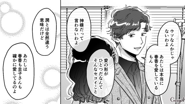 モラハラ男に言い返してくれた友人…「今日は本当にありがとう」ふたりの絆が深まった話