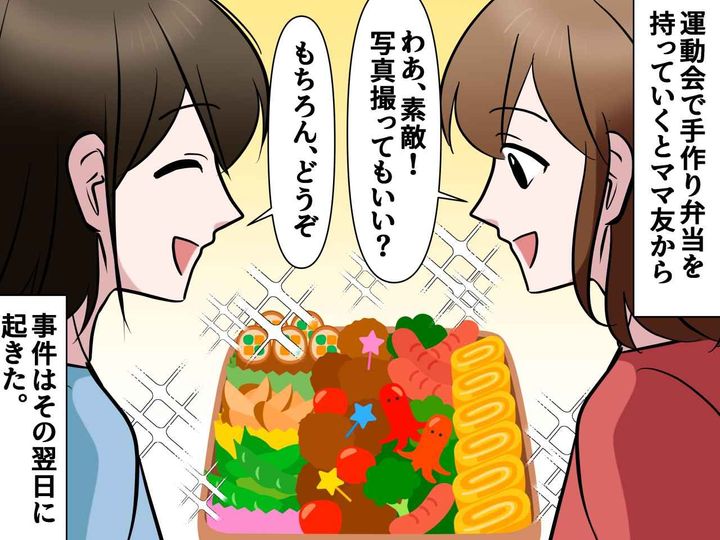 画像: 「写真撮っていい？」「いいよ」でも後日「な、何で」私の手作り弁当が『あり得ない使われ方』をされていた