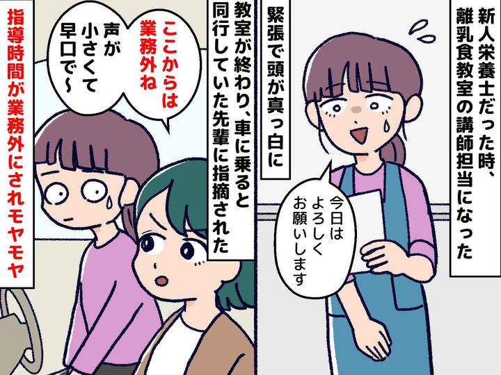 画像: 先輩「さっき話した時間は業務時間に入れないで」新人「えっ」理不尽な【パワハラ指導】救ってくれたのは