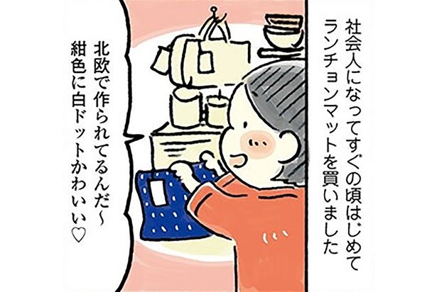 社会人になってすぐの頃はじめてランチョンマットを買いました （C）おづまりこ／KADOKAWA