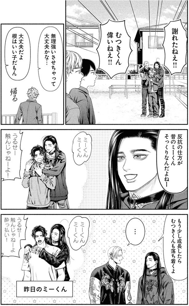 謝れたねえ！！ （C）鬼澤馬勇／KADOKAWA