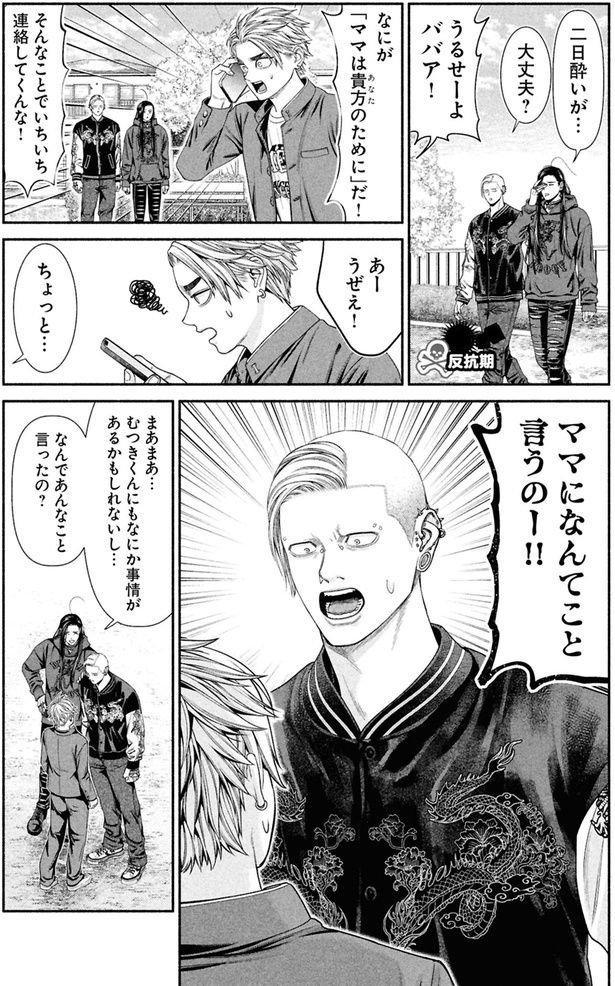 ママになんてこと言うのー！！ （C）鬼澤馬勇／KADOKAWA