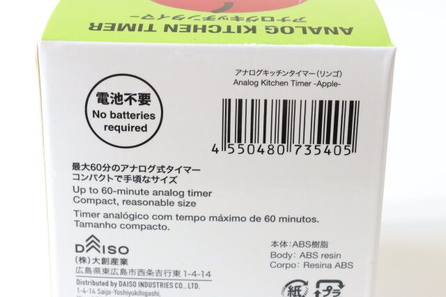 ダイソーのアナログキッチンタイマー（リンゴ）のJAN