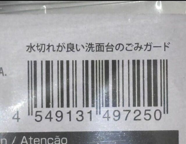 ダイソー 洗面台のごみガード 