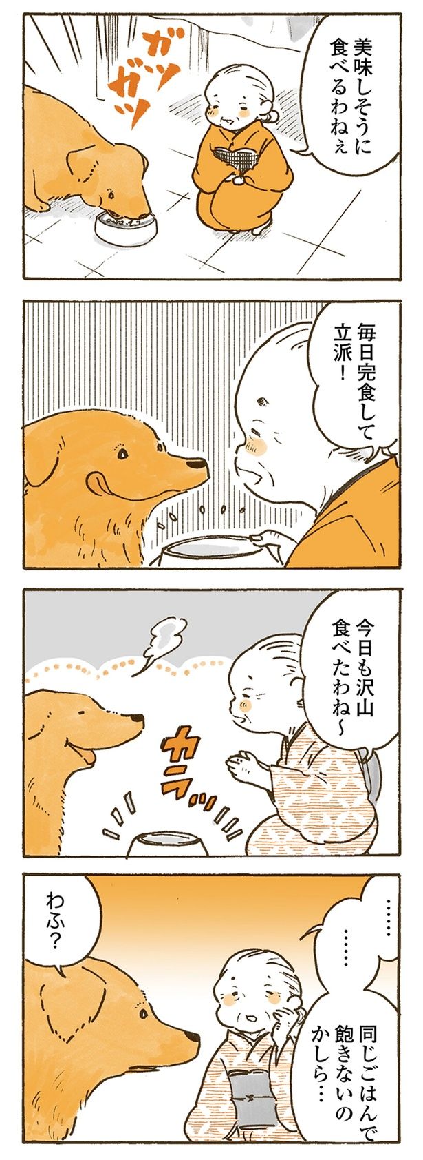 同じごはんで飽きないのかしら… （C）佐倉イサミ／KADOKAWA