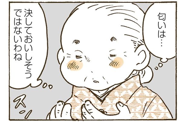 匂いは…決しておいしそうではないわね （C）佐倉イサミ／KADOKAWA