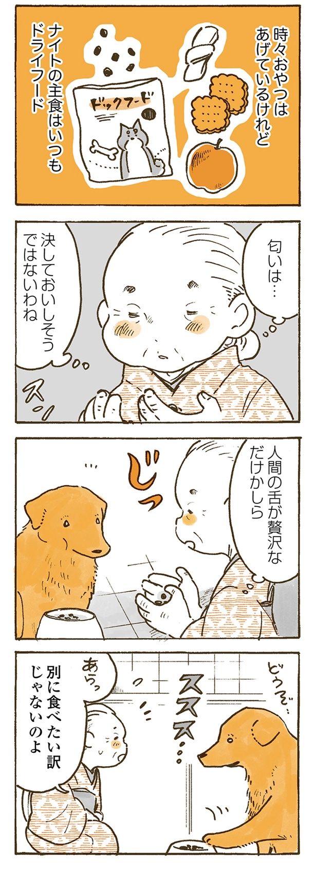 別に食べたい訳じゃないのよ （C）佐倉イサミ／KADOKAWA