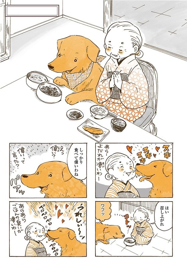 しっかり食べて偉いわね （C）佐倉イサミ／KADOKAWA