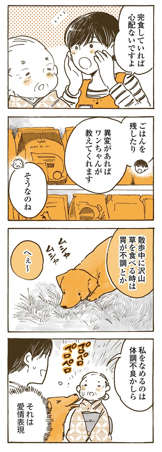 私をなめるのは体調不良かしら （C）佐倉イサミ／KADOKAWA