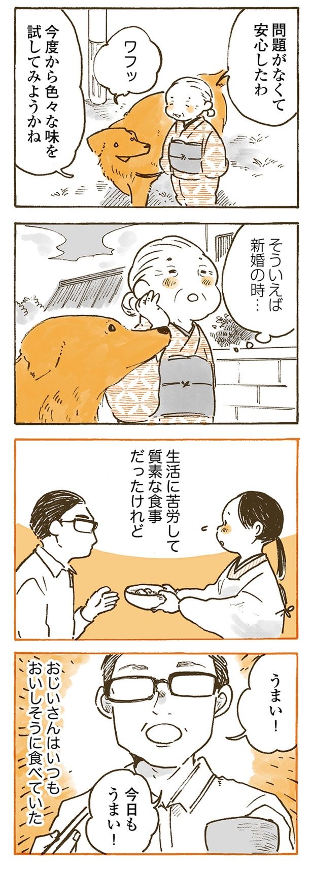 そういえば新婚の時… （C）佐倉イサミ／KADOKAWA