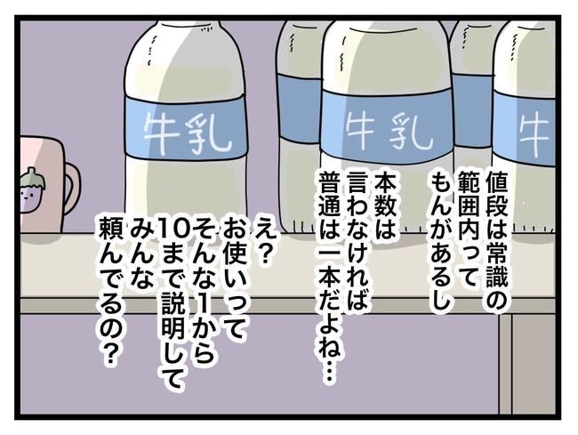 1から10まで説明させんなよ／ツムママ