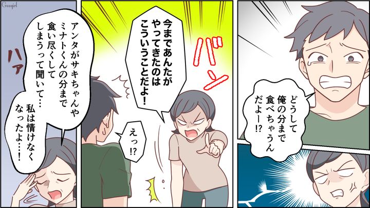 「本当にごめん…」自分がされてはじめて、食い尽くされる側の気持ちがわかった夫の話