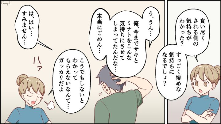 「本当にごめん…」自分がされてはじめて、食い尽くされる側の気持ちがわかった夫の話