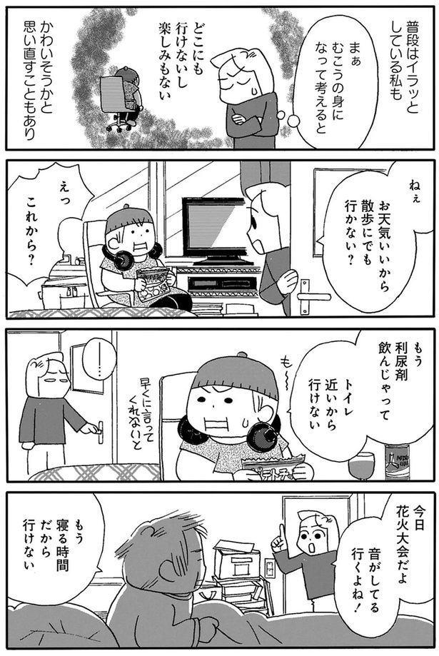 お天気いいから散歩にでも行かない？ （C）堀内三佳／竹書房