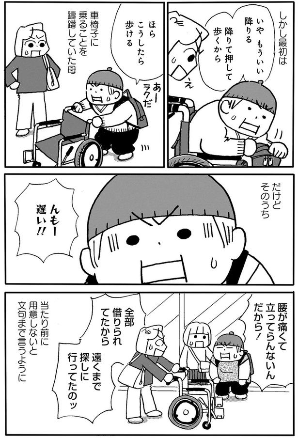 いやもういい降りる （C）堀内三佳／竹書房