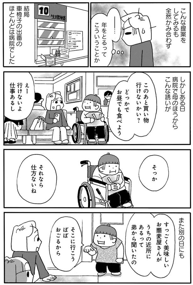えー行けないよ、仕事あるし （C）堀内三佳／竹書房