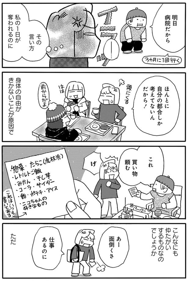 明日病院だから （C）堀内三佳／竹書房