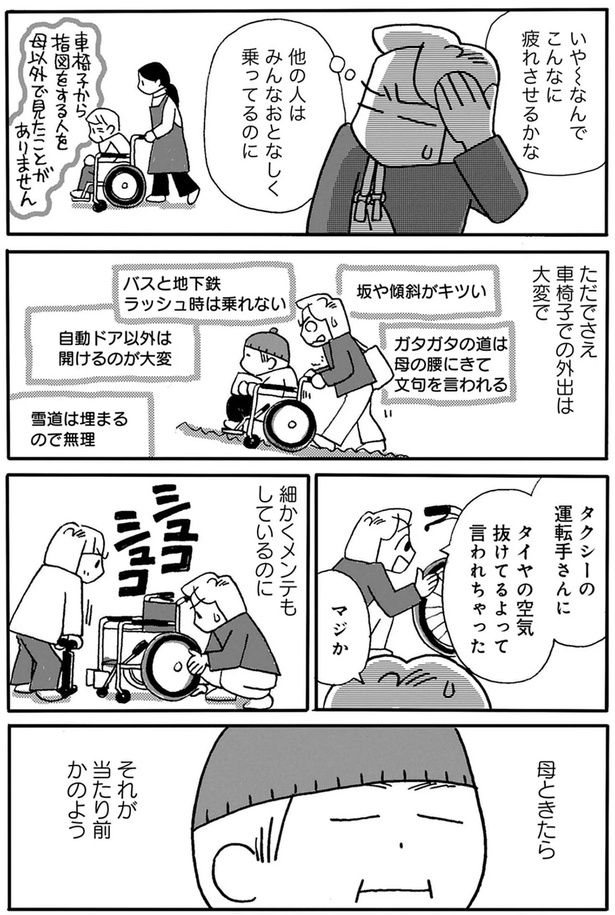 他の人はみんなおとなしく乗ってるのに （C）堀内三佳／竹書房