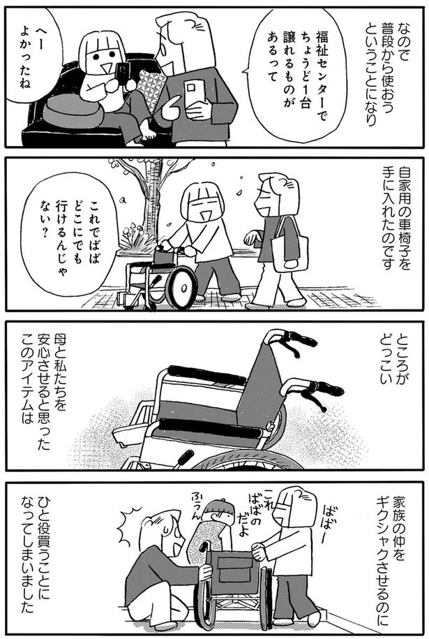 福祉センターでちょうど1台譲れるものがあるって （C）堀内三佳／竹書房