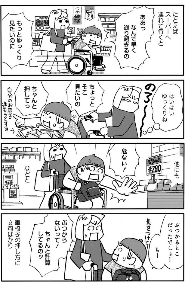 もっとゆっくり見たいのに （C）堀内三佳／竹書房