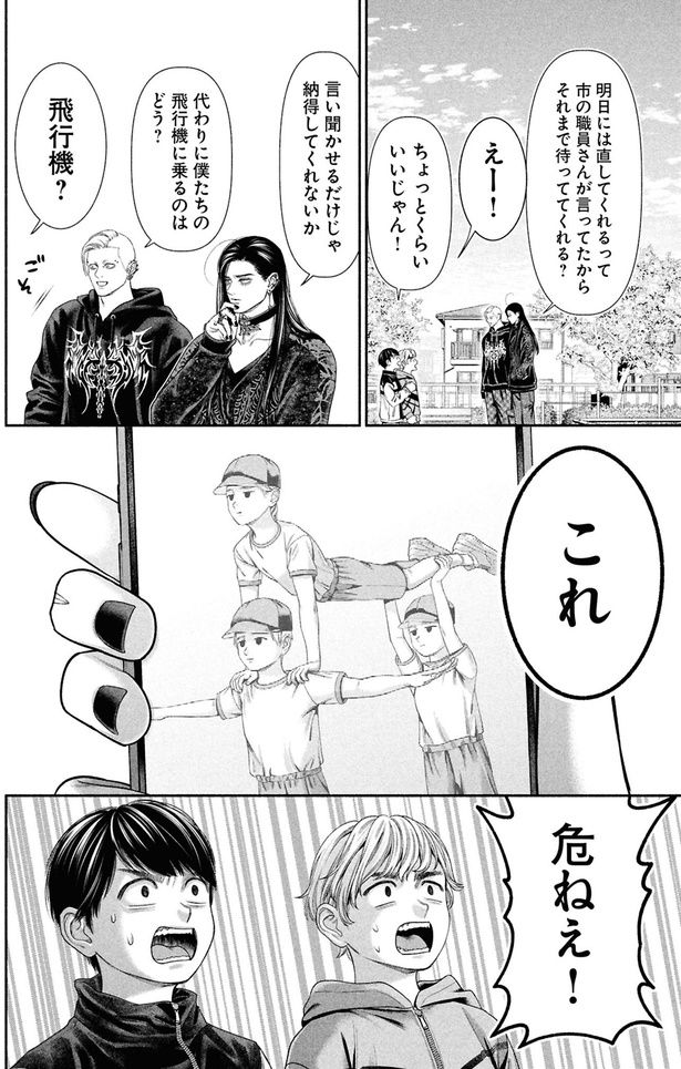 危ねえ！ （C）鬼澤馬勇／KADOKAWA