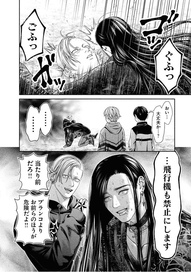 …飛行機も禁止にします （C）鬼澤馬勇／KADOKAWA