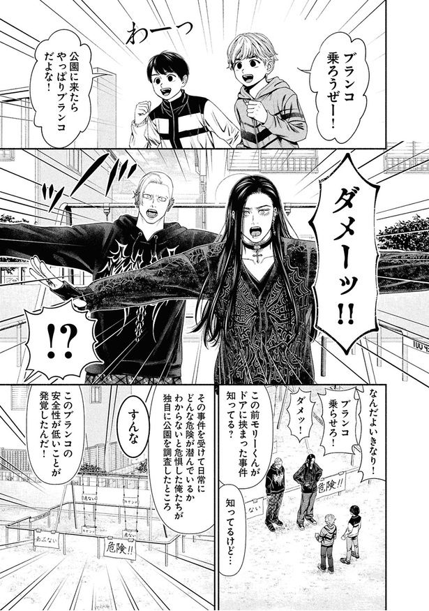 ブランコ乗ろうぜー！ （C）鬼澤馬勇／KADOKAWA