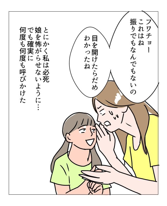 娘の尋常性白斑／フワリー