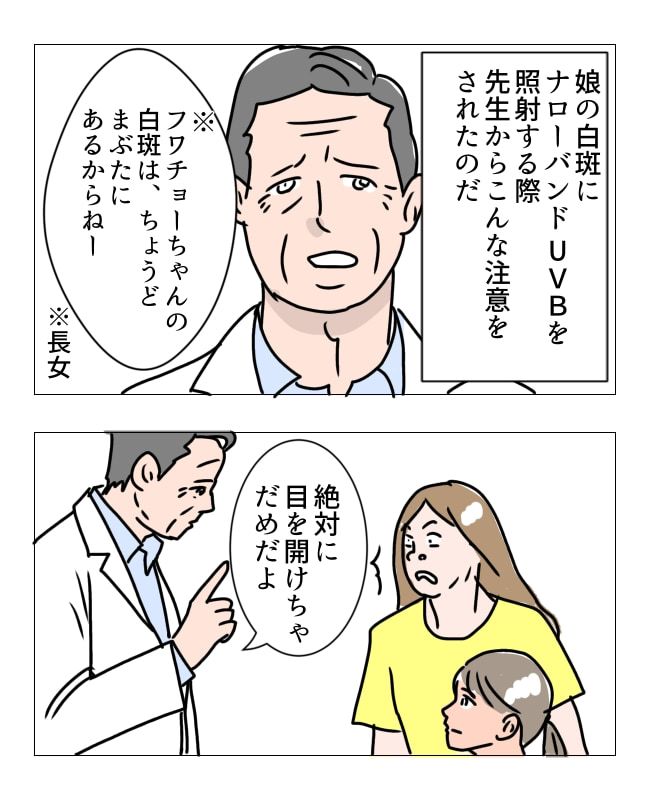 娘の尋常性白斑／フワリー