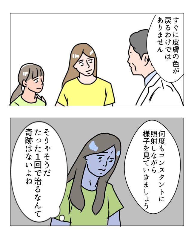 娘の尋常性白斑／フワリー