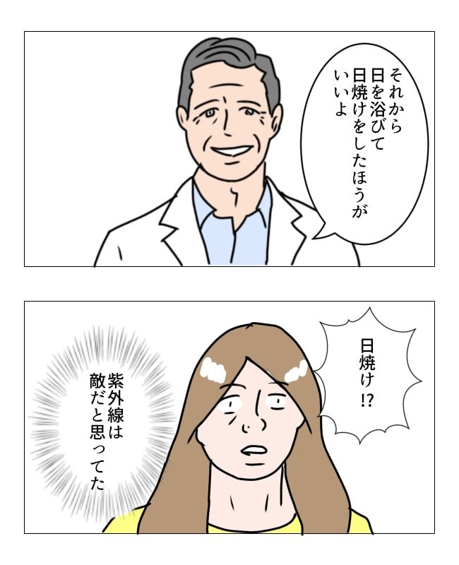 娘の尋常性白斑／フワリー