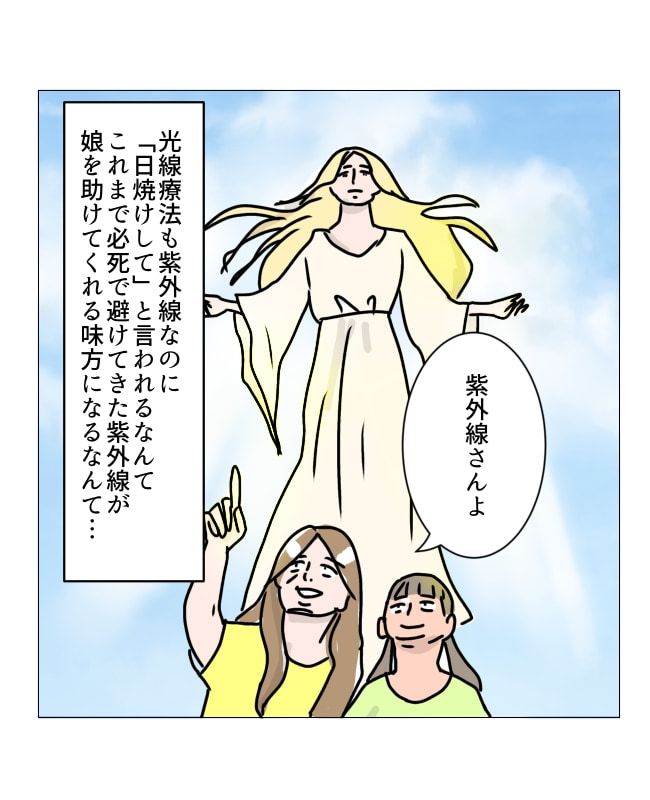 娘の尋常性白斑／フワリー