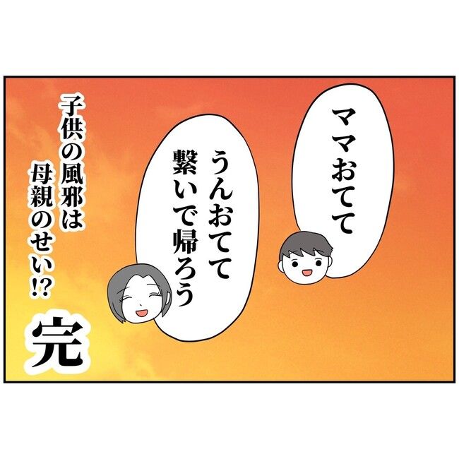子供の風邪は母親のせい！？10-14