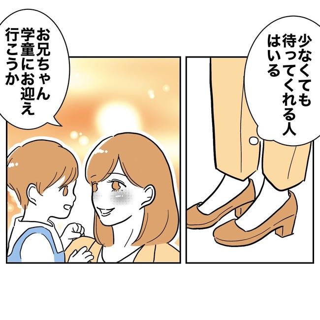 小学校の先生と不倫した夫の末路／ぽん子