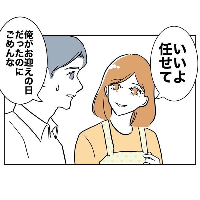 小学校の先生と不倫した夫の末路／ぽん子