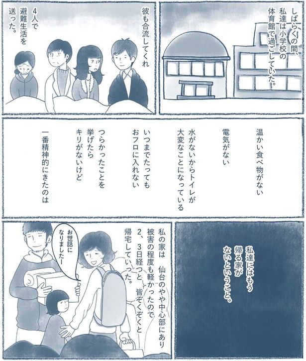 4人で避難生活を送った （C）ゆるりまい／KADOKAWA