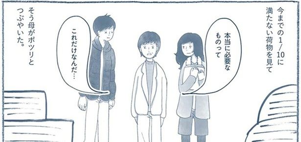 これだけなんだ… （C）ゆるりまい／KADOKAWA