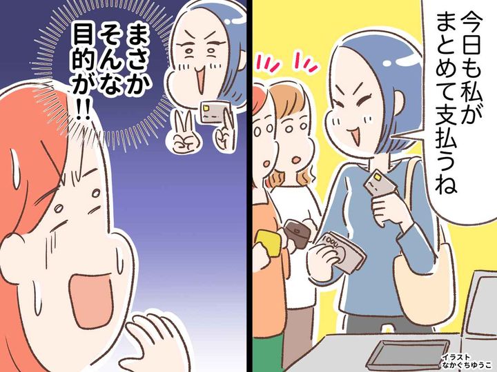 画像: 毎回まとめて支払ってくれるママ友。「ランチ会の回数を増やしたい」その理由に衝撃「ショックを受けた」