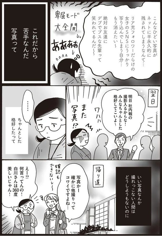 これだから苦手なんだ 写真って （C）獅子／KADOKAWA