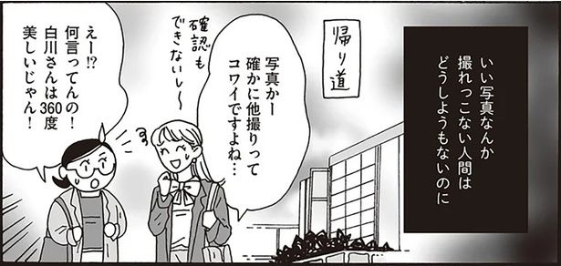 確かに他撮りってコワイですよね… （C）獅子／KADOKAWA