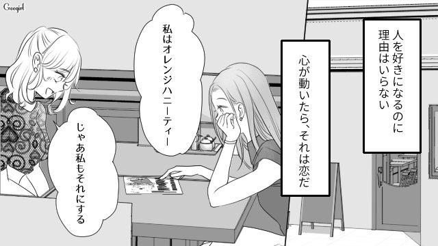 片思いの男性と付き合った親友…「恋って素敵だな」久しぶりに彼氏が欲しくなった話