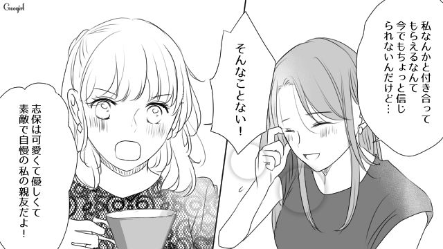 片思いの男性と付き合った親友…「恋って素敵だな」久しぶりに彼氏が欲しくなった話