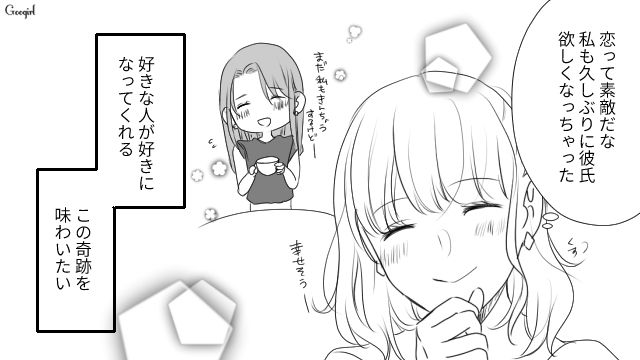 片思いの男性と付き合った親友…「恋って素敵だな」久しぶりに彼氏が欲しくなった話